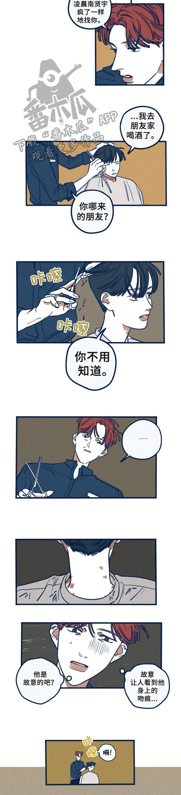 《无从抑制》漫画最新章节第23章：下雨免费下拉式在线观看章节第【8】张图片