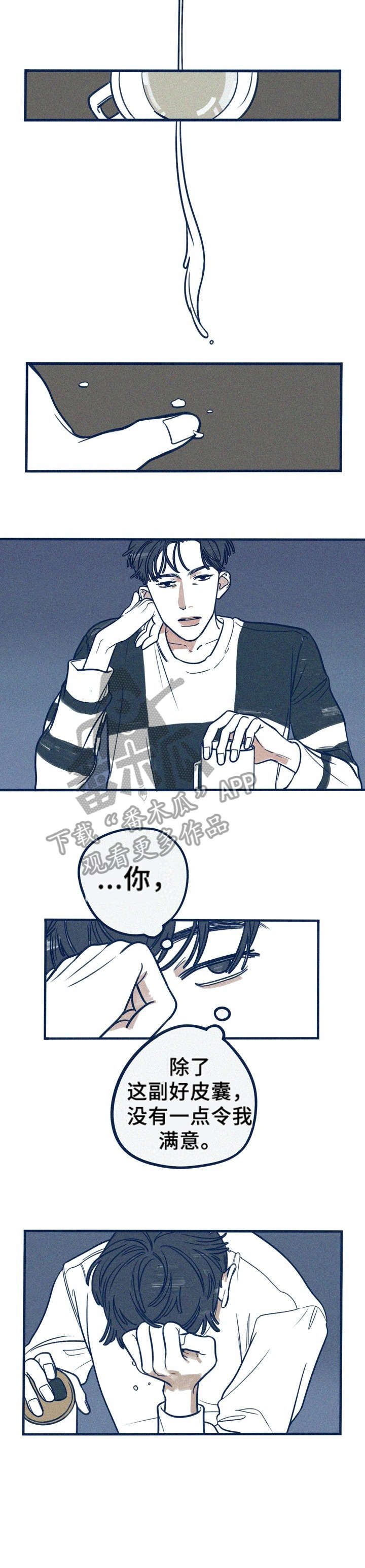 《无从抑制》漫画最新章节第19章：表情免费下拉式在线观看章节第【4】张图片