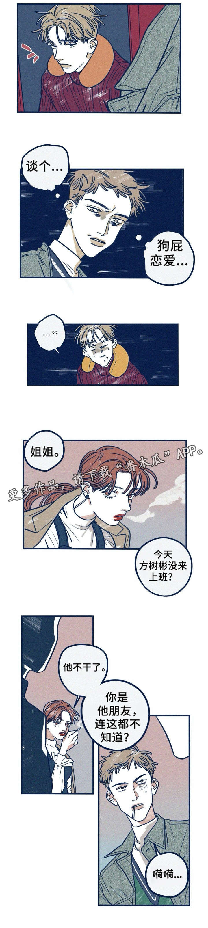 《无从抑制》漫画最新章节第28章：辞职免费下拉式在线观看章节第【1】张图片