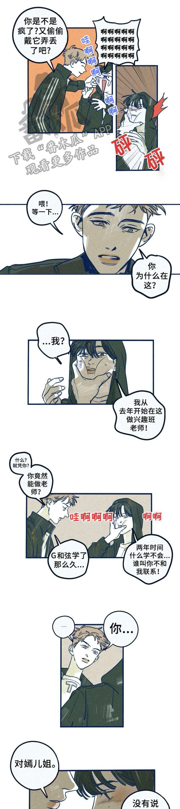 《无从抑制》漫画最新章节第8章：单向免费下拉式在线观看章节第【6】张图片