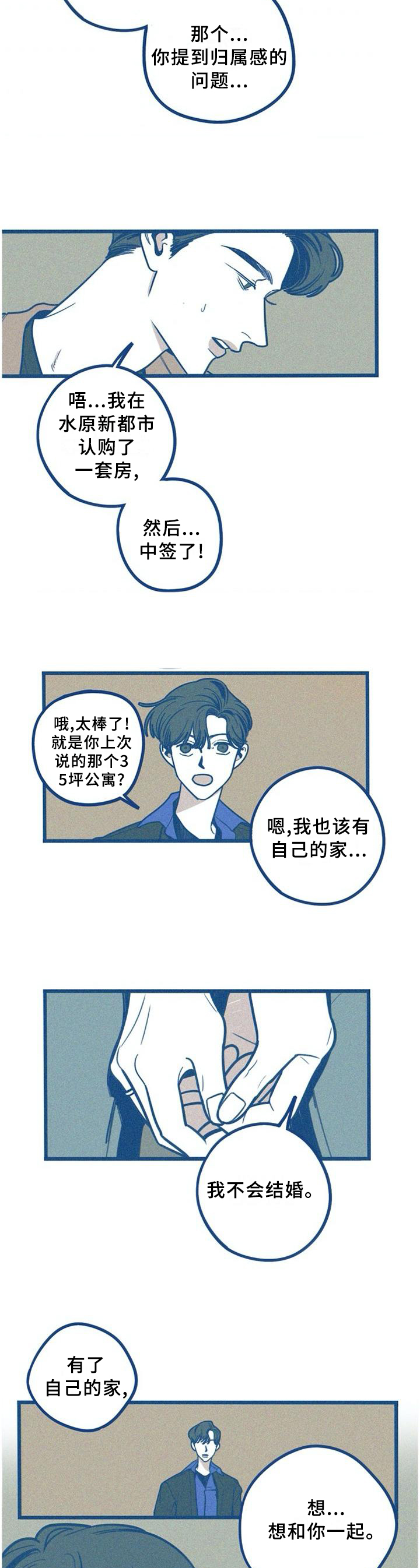 《无从抑制》漫画最新章节第76章：求婚免费下拉式在线观看章节第【2】张图片