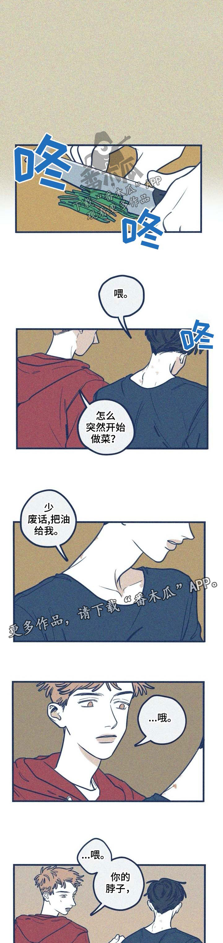 《无从抑制》漫画最新章节第40章：做菜免费下拉式在线观看章节第【2】张图片