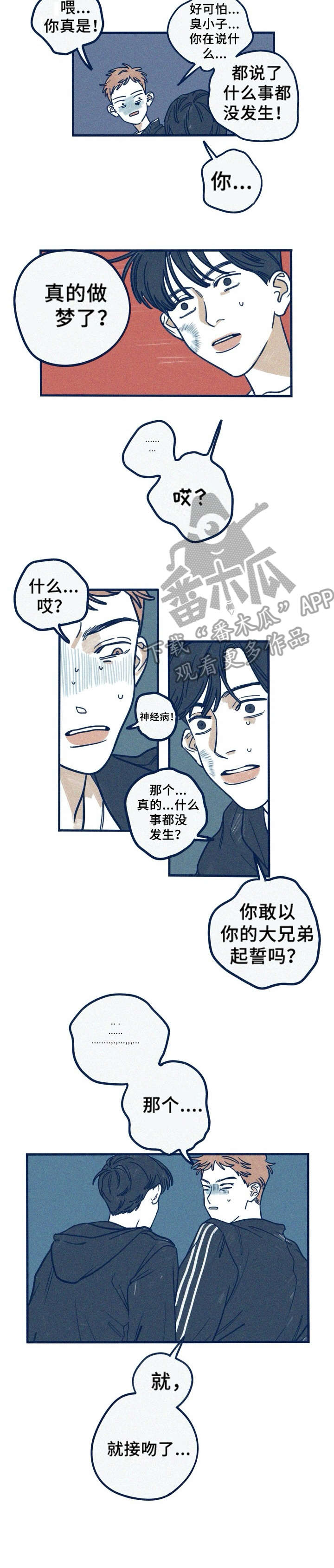 《无从抑制》漫画最新章节第13章：恶心免费下拉式在线观看章节第【3】张图片