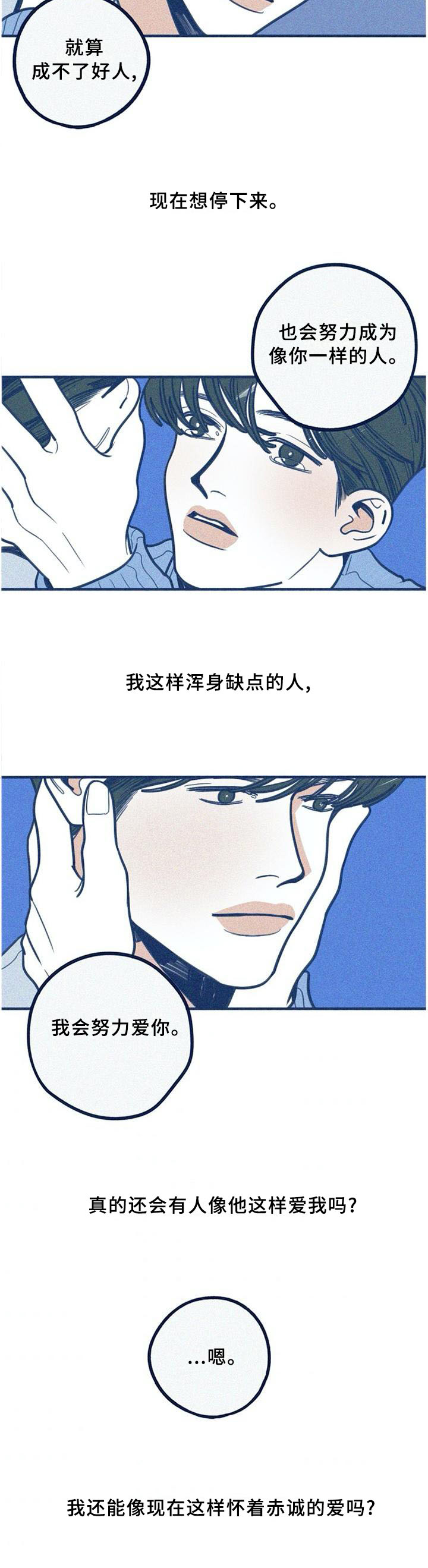 《无从抑制》漫画最新章节第67章：我会努力爱你免费下拉式在线观看章节第【1】张图片