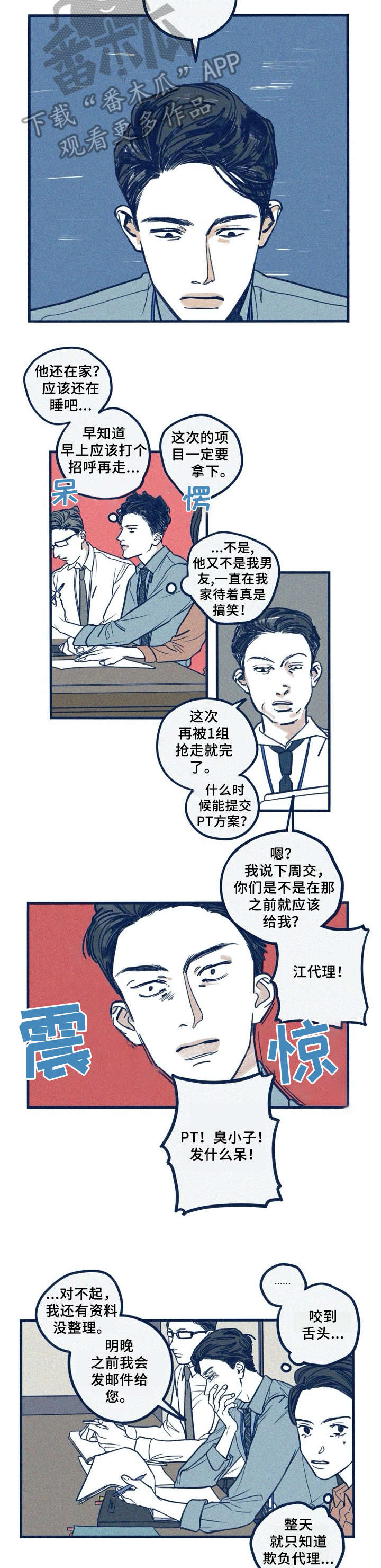 《无从抑制》漫画最新章节第30章：备胎免费下拉式在线观看章节第【2】张图片