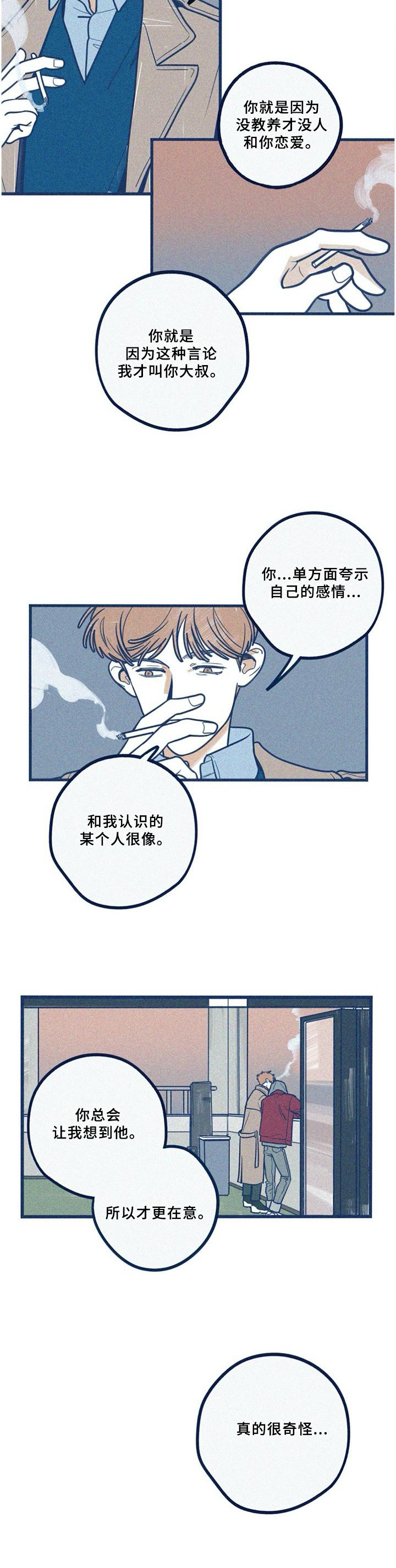 《无从抑制》漫画最新章节第67章：我会努力爱你免费下拉式在线观看章节第【7】张图片