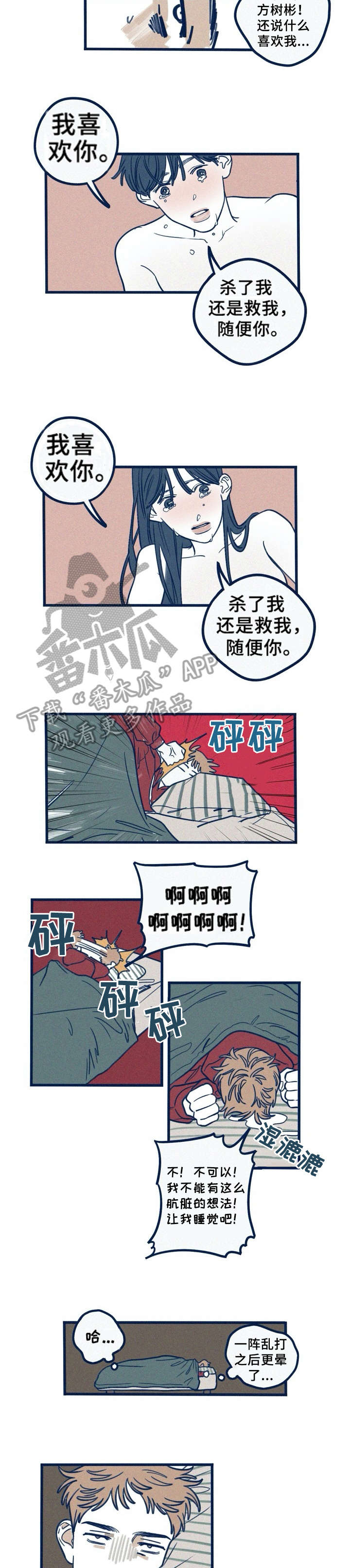 《无从抑制》漫画最新章节第21章：不知足免费下拉式在线观看章节第【2】张图片