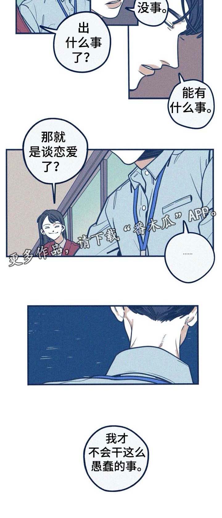 《无从抑制》漫画最新章节第50章：窝囊免费下拉式在线观看章节第【1】张图片