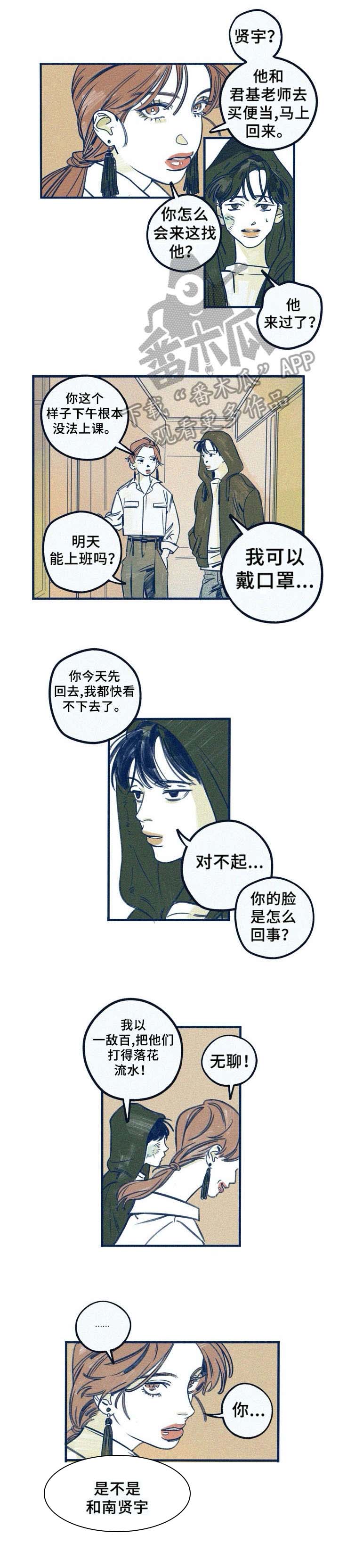 《无从抑制》漫画最新章节第7章：死定了免费下拉式在线观看章节第【2】张图片