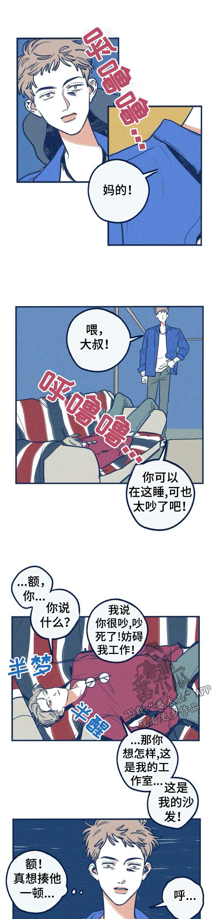 《无从抑制》漫画最新章节第46章：好久不见免费下拉式在线观看章节第【5】张图片