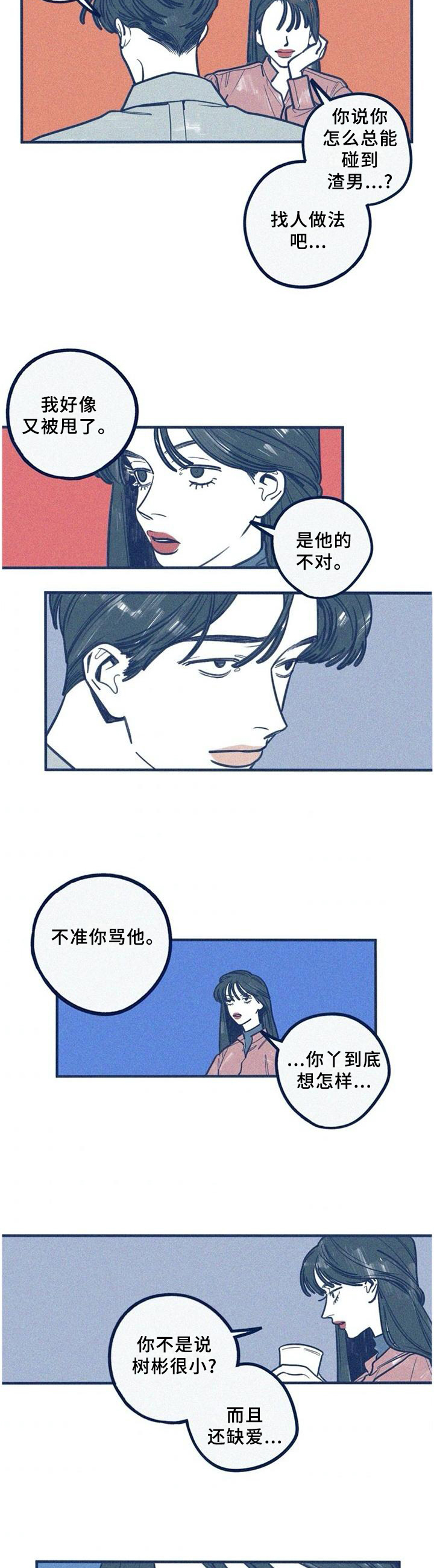 《无从抑制》漫画最新章节第62章：管好自己免费下拉式在线观看章节第【8】张图片