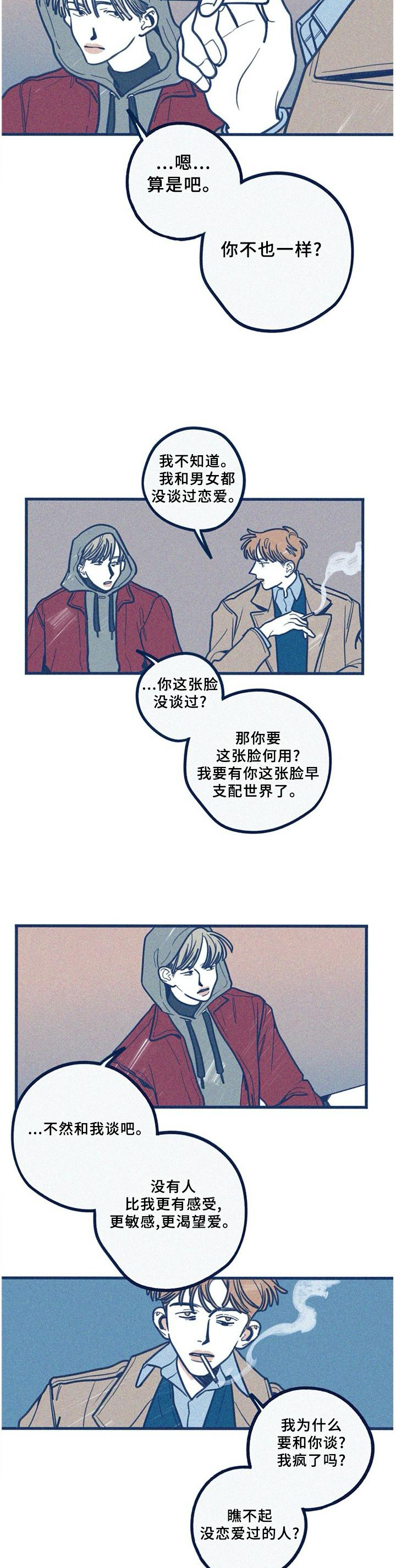 《无从抑制》漫画最新章节第67章：我会努力爱你免费下拉式在线观看章节第【9】张图片