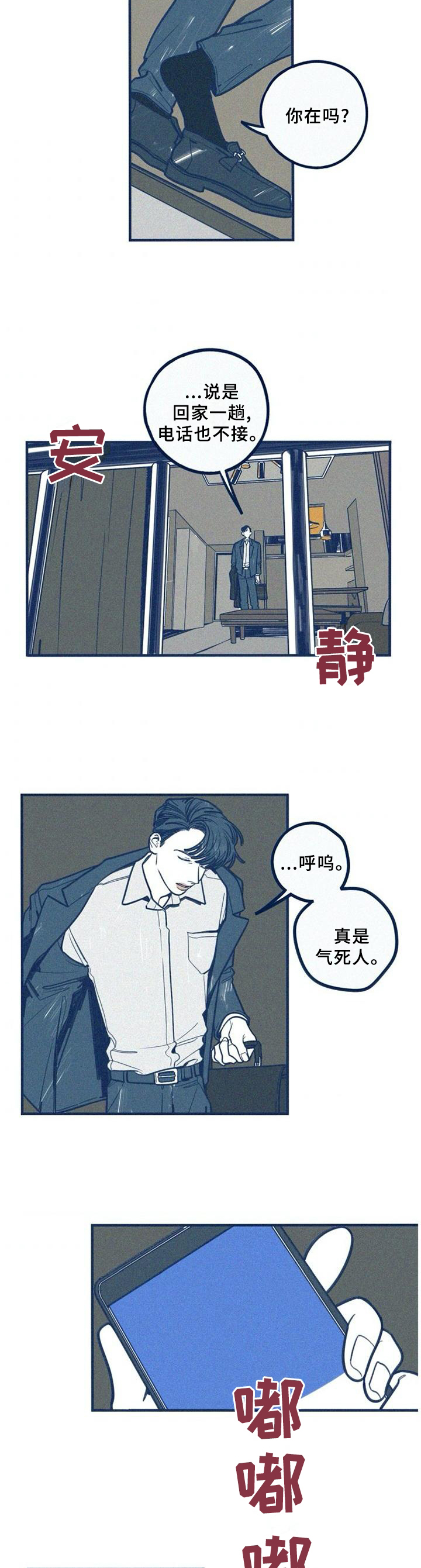 《无从抑制》漫画最新章节第60章：指责免费下拉式在线观看章节第【7】张图片