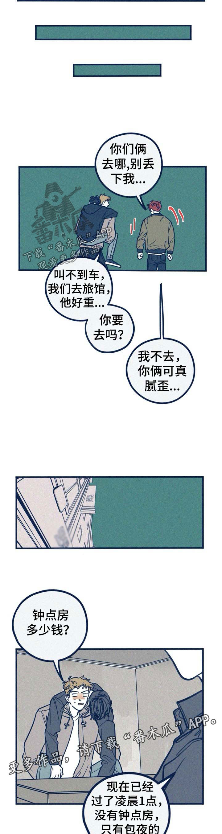 《无从抑制》漫画最新章节第36章：喝醉免费下拉式在线观看章节第【4】张图片