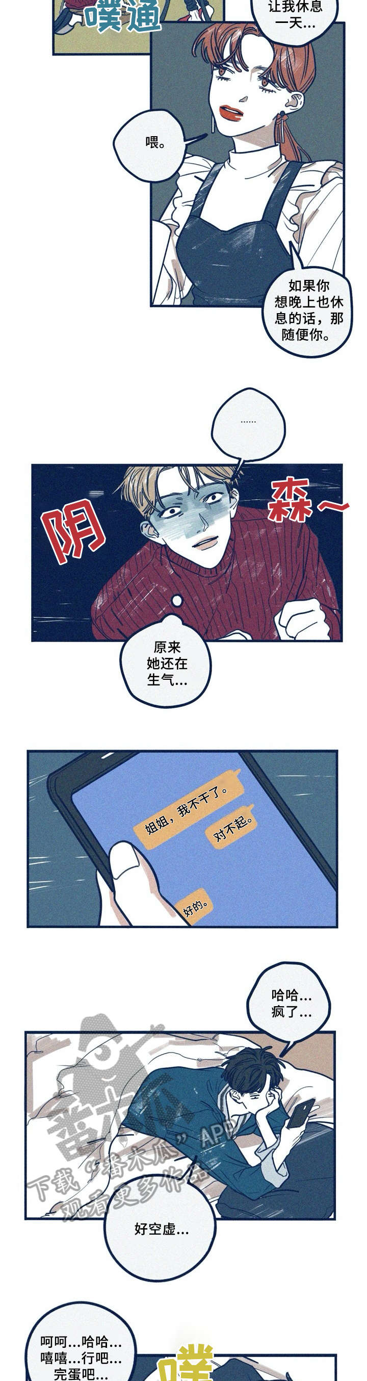 《无从抑制》漫画最新章节第28章：辞职免费下拉式在线观看章节第【7】张图片