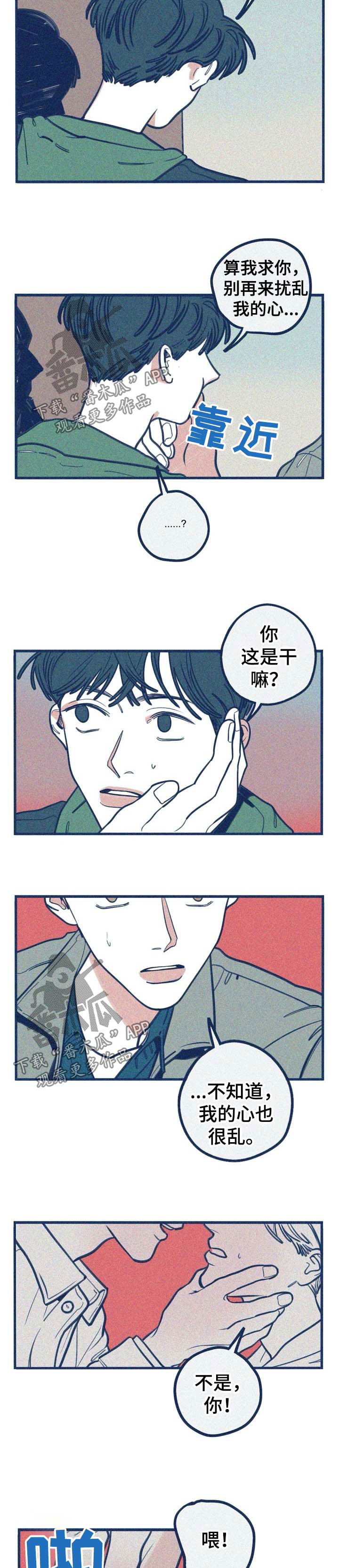 《无从抑制》漫画最新章节第43章：震惊免费下拉式在线观看章节第【3】张图片