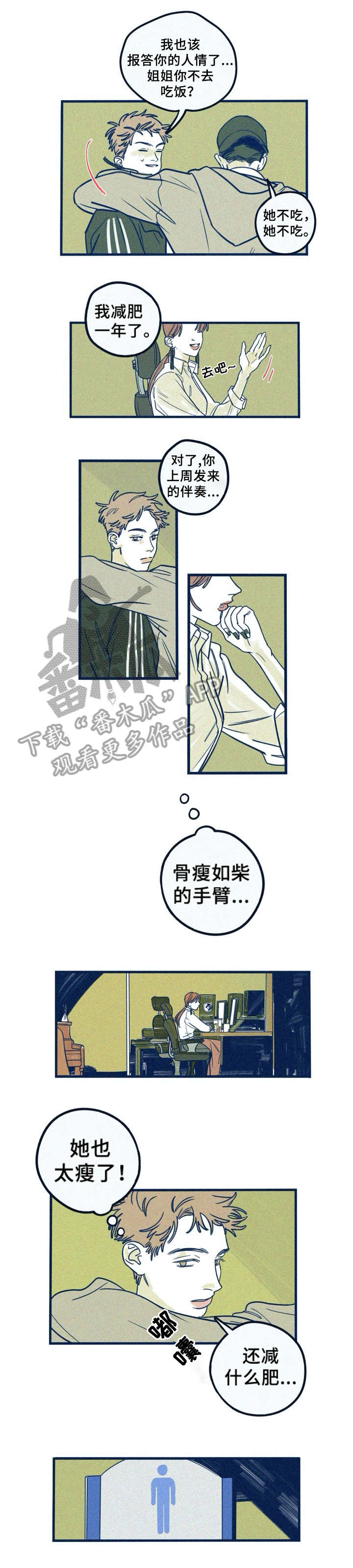 《无从抑制》漫画最新章节第7章：死定了免费下拉式在线观看章节第【5】张图片