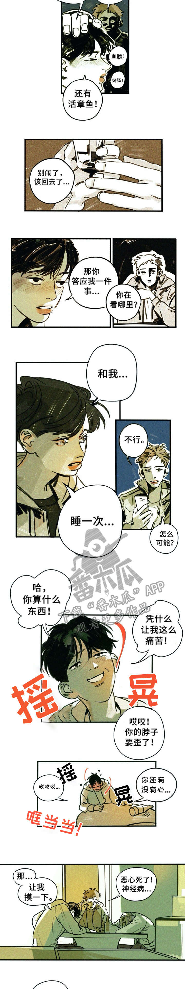 《无从抑制》漫画最新章节第4章：马上来免费下拉式在线观看章节第【5】张图片