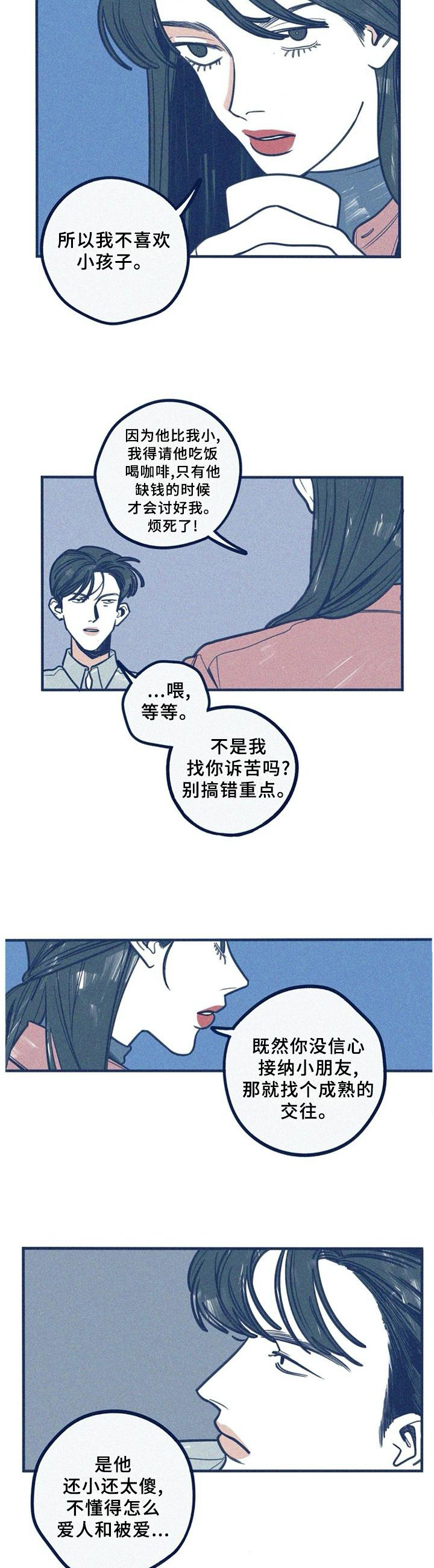 《无从抑制》漫画最新章节第62章：管好自己免费下拉式在线观看章节第【7】张图片