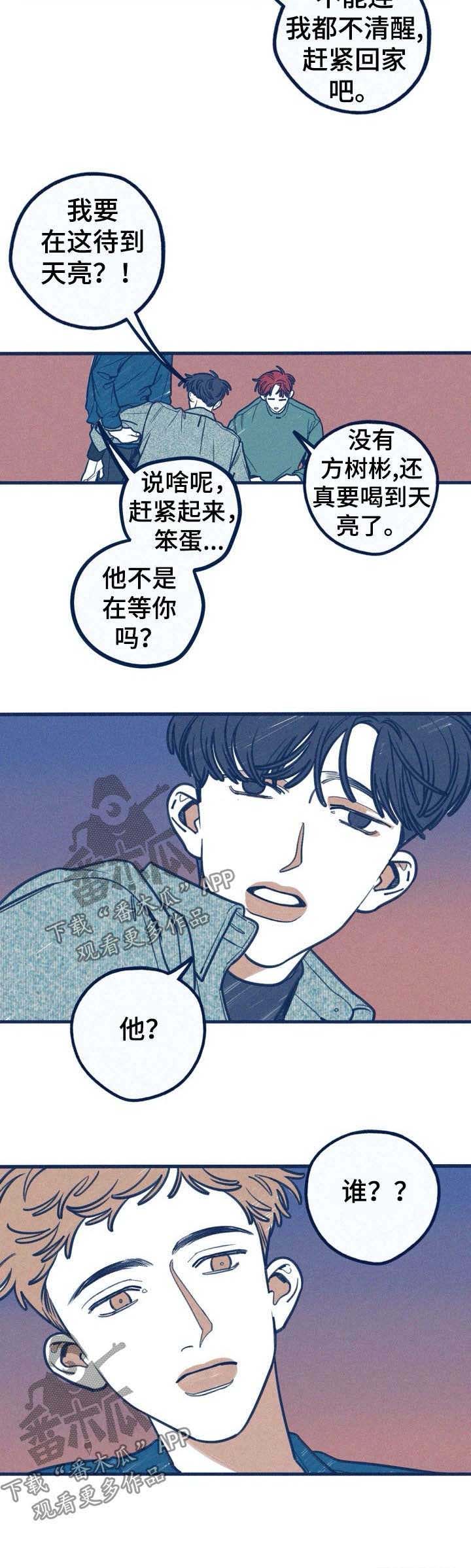 《无从抑制》漫画最新章节第52章：发牢骚免费下拉式在线观看章节第【1】张图片