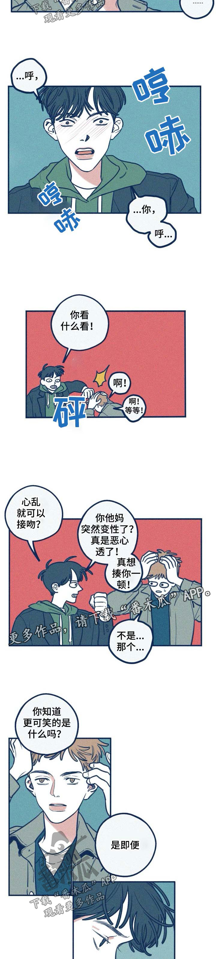 《无从抑制》漫画最新章节第44章：和我恋爱吧免费下拉式在线观看章节第【3】张图片