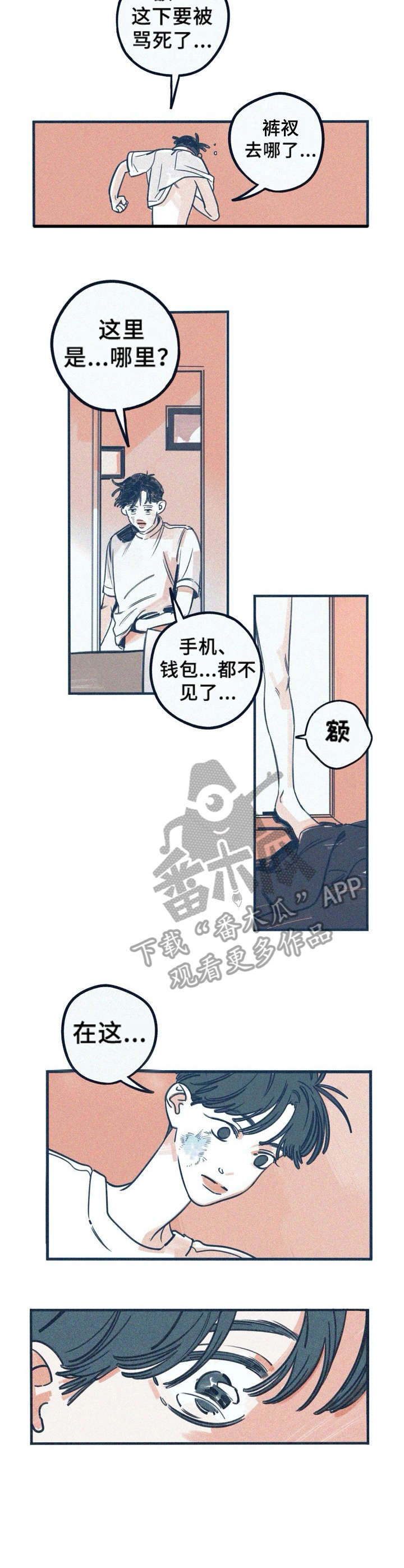 《无从抑制》漫画最新章节第6章：翻车免费下拉式在线观看章节第【3】张图片