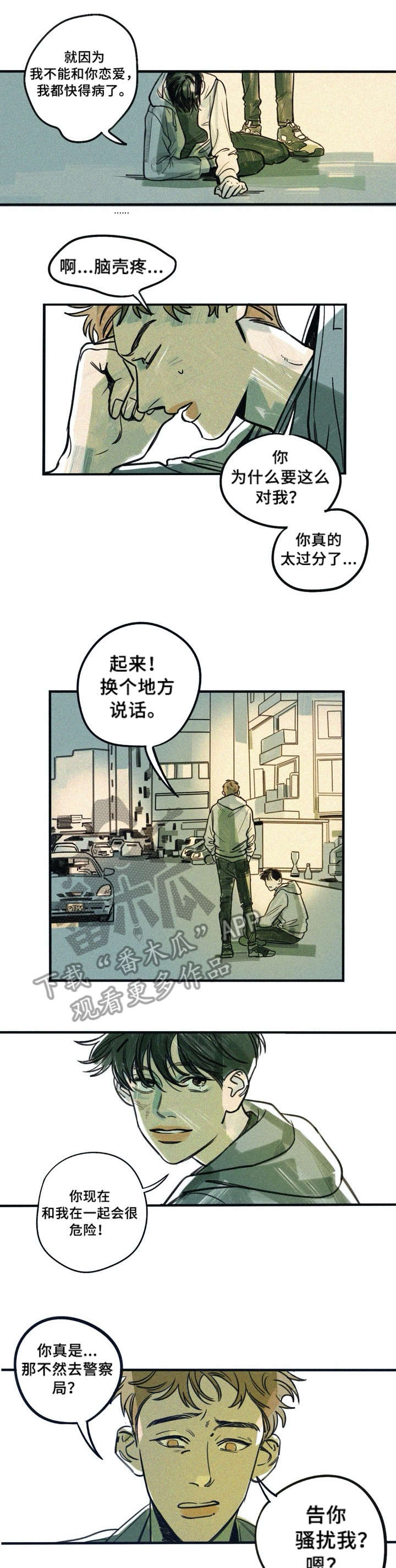 《无从抑制》漫画最新章节第6章：翻车免费下拉式在线观看章节第【7】张图片