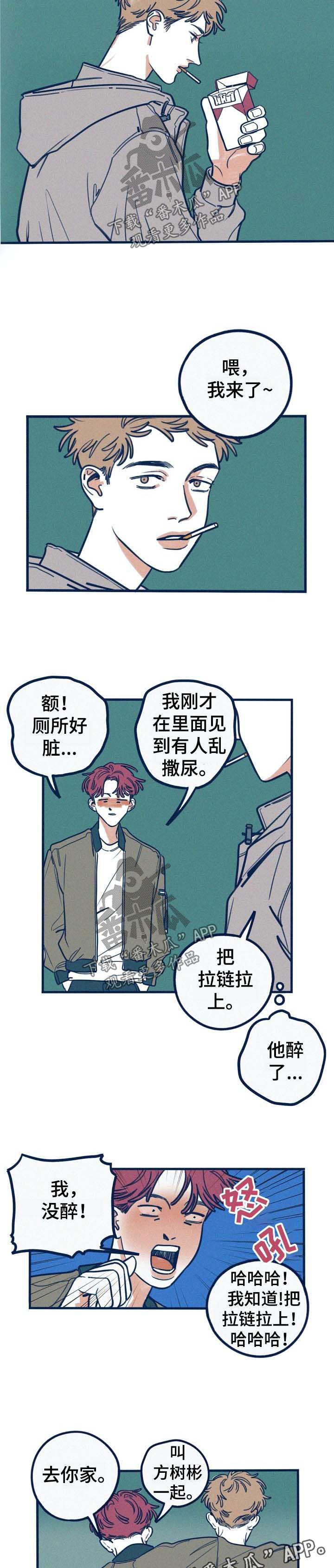 《无从抑制》漫画最新章节第36章：喝醉免费下拉式在线观看章节第【7】张图片