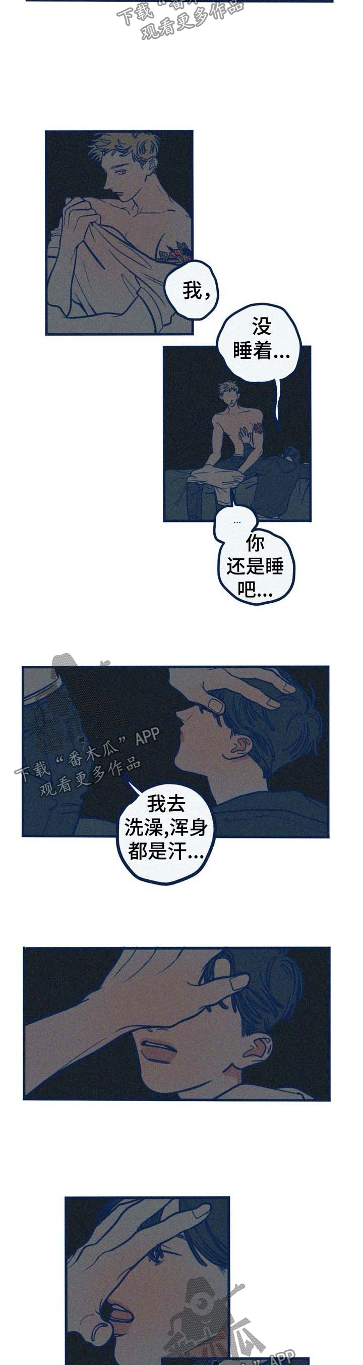 《无从抑制》漫画最新章节第36章：喝醉免费下拉式在线观看章节第【2】张图片