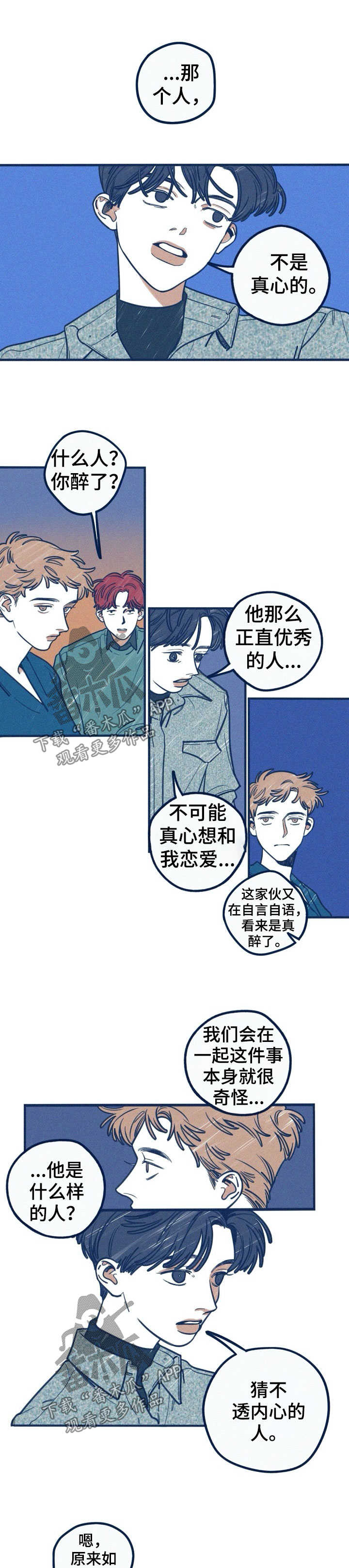 《无从抑制》漫画最新章节第52章：发牢骚免费下拉式在线观看章节第【3】张图片