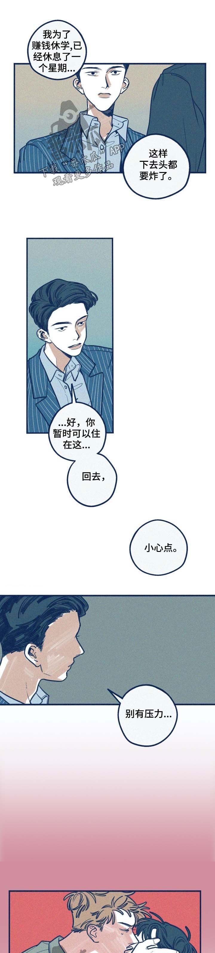 《无从抑制》漫画最新章节第44章：和我恋爱吧免费下拉式在线观看章节第【5】张图片