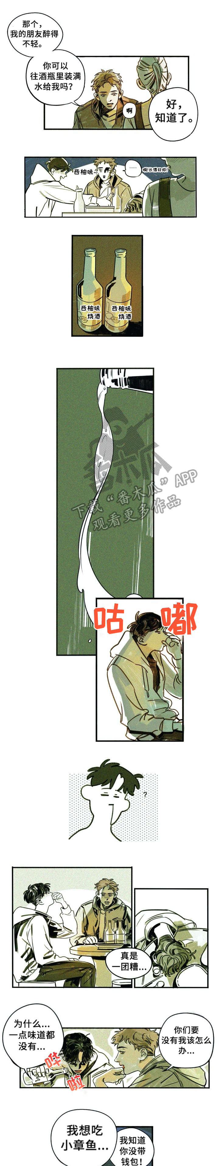 《无从抑制》漫画最新章节第4章：马上来免费下拉式在线观看章节第【6】张图片