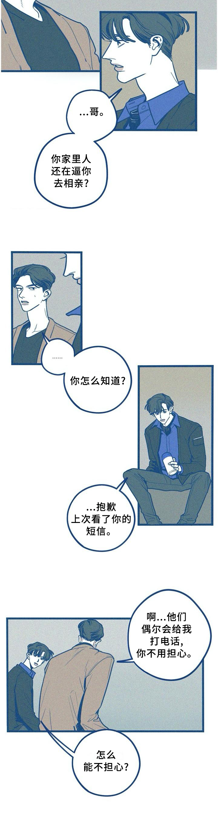 《无从抑制》漫画最新章节第76章：求婚免费下拉式在线观看章节第【4】张图片