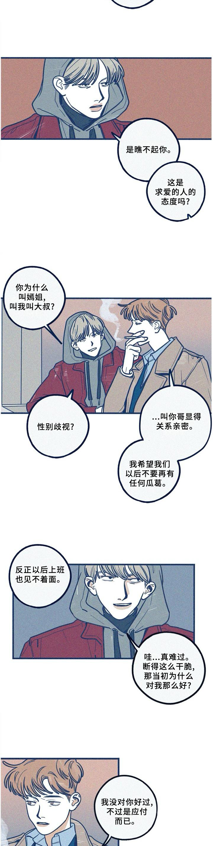 《无从抑制》漫画最新章节第67章：我会努力爱你免费下拉式在线观看章节第【8】张图片