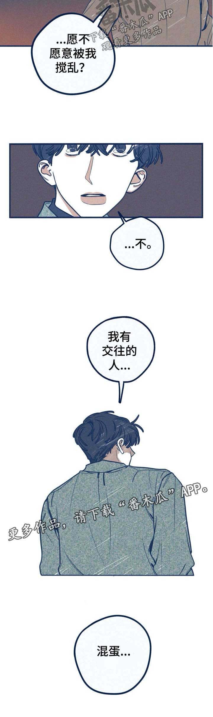 《无从抑制》漫画最新章节第52章：发牢骚免费下拉式在线观看章节第【4】张图片