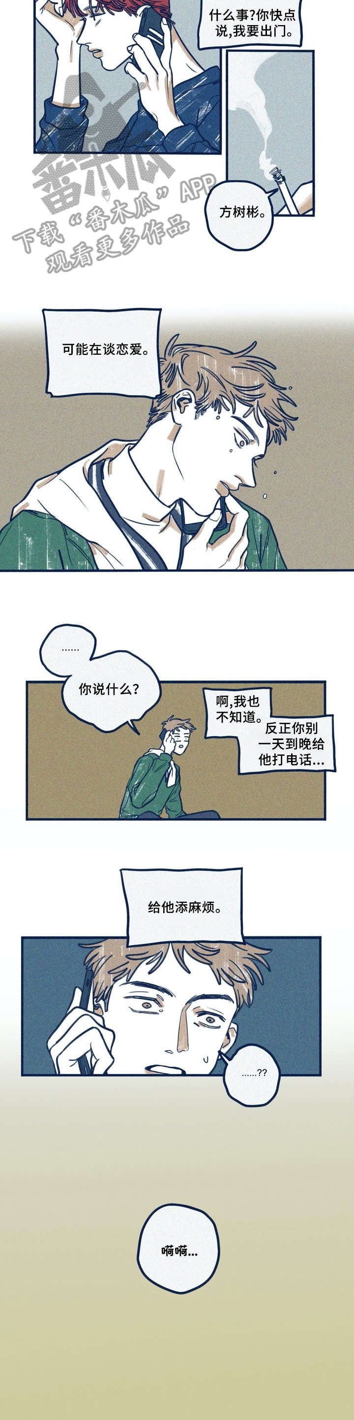 《无从抑制》漫画最新章节第28章：辞职免费下拉式在线观看章节第【3】张图片