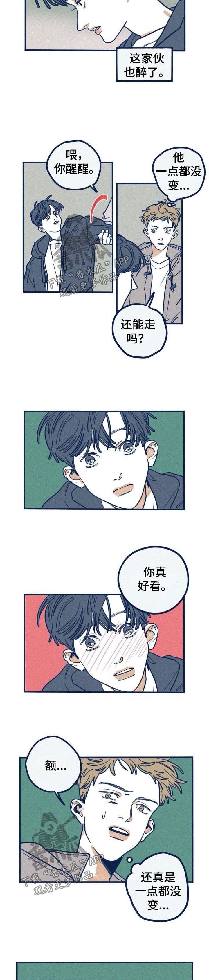 《无从抑制》漫画最新章节第36章：喝醉免费下拉式在线观看章节第【5】张图片