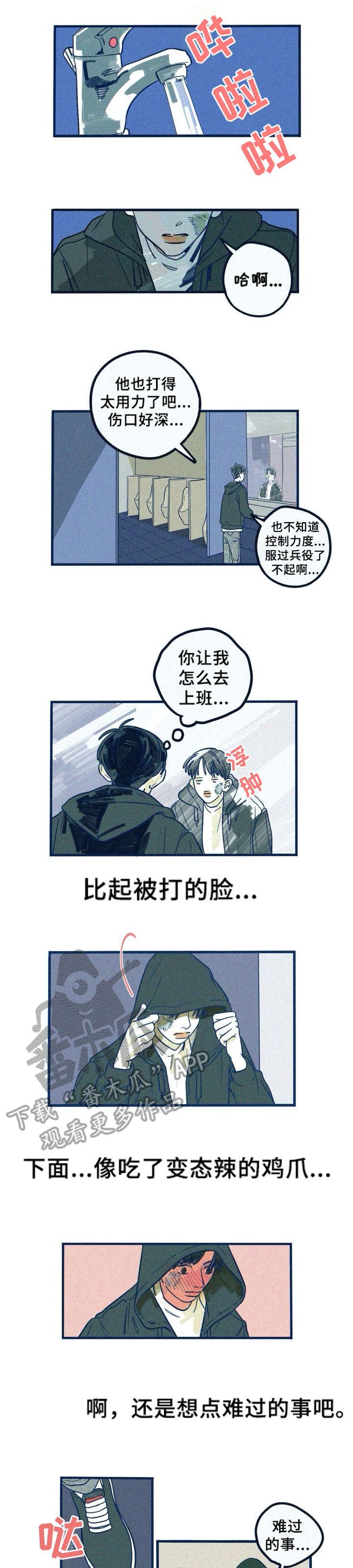 《无从抑制》漫画最新章节第7章：死定了免费下拉式在线观看章节第【4】张图片