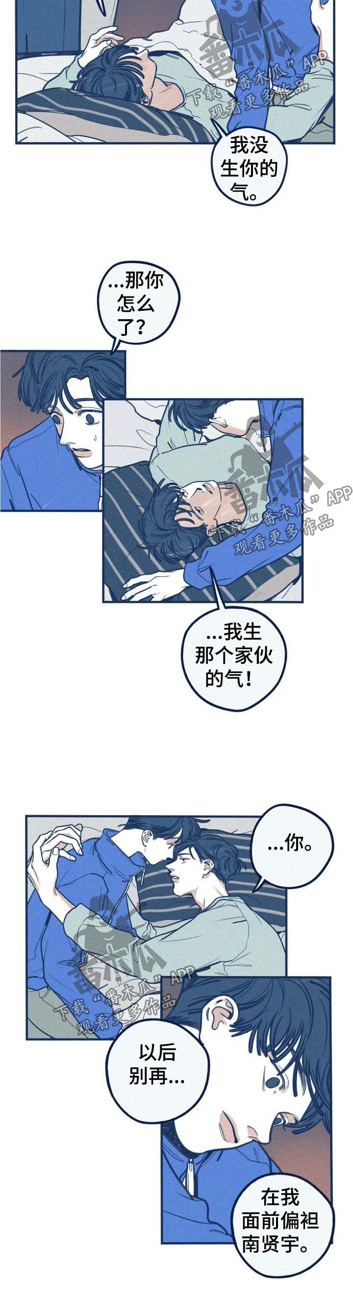 《无从抑制》漫画最新章节第50章：窝囊免费下拉式在线观看章节第【5】张图片