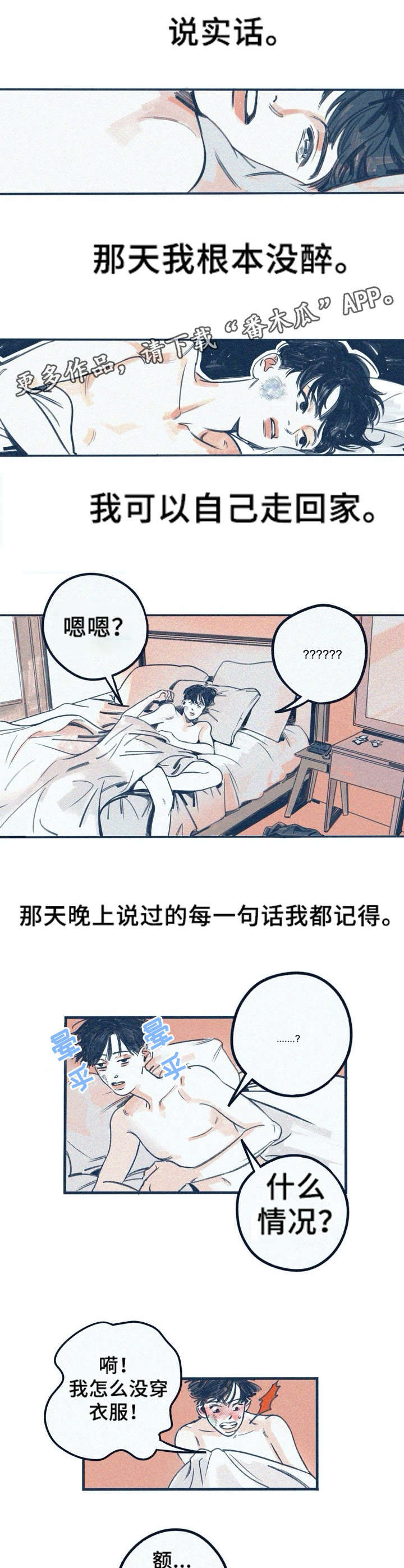 《无从抑制》漫画最新章节第6章：翻车免费下拉式在线观看章节第【4】张图片