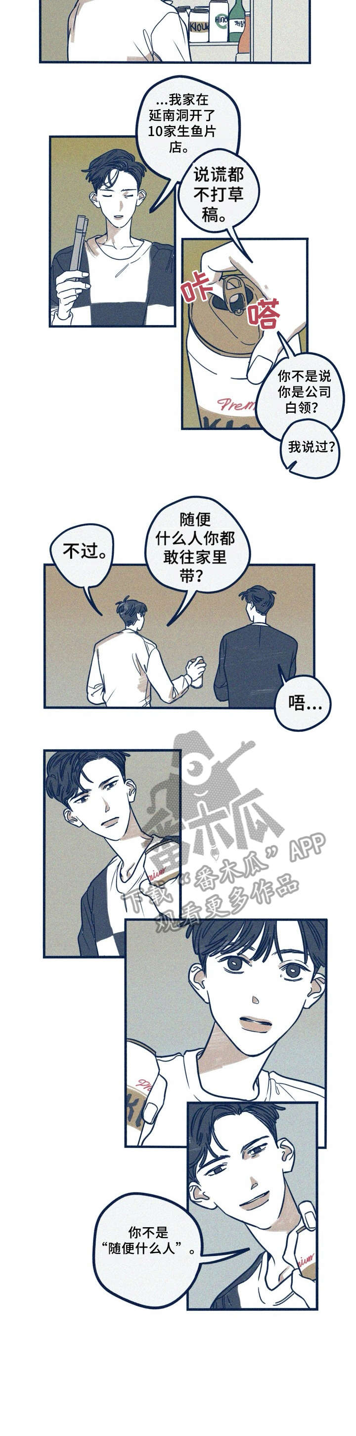 《无从抑制》漫画最新章节第19章：表情免费下拉式在线观看章节第【7】张图片