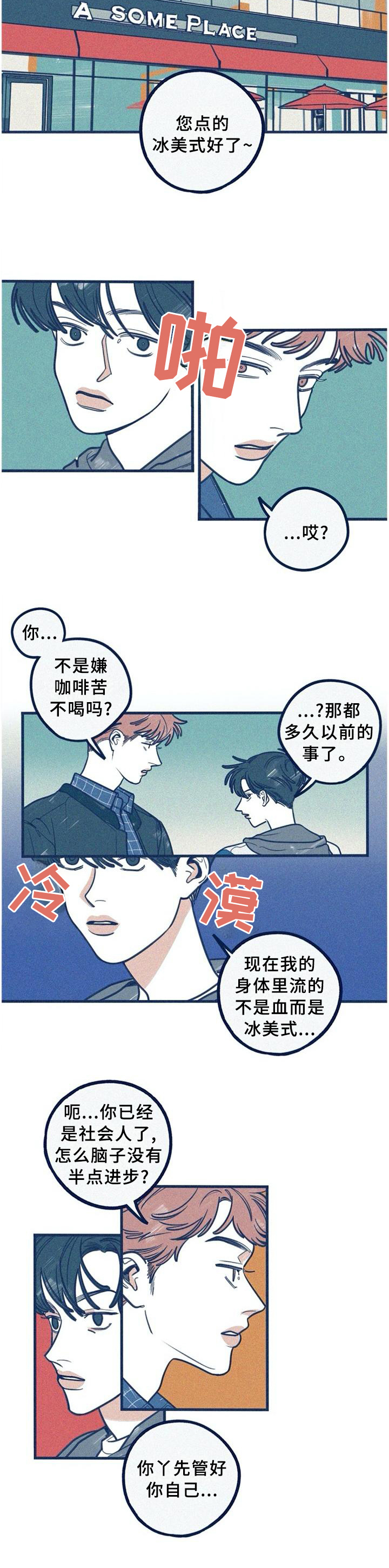 《无从抑制》漫画最新章节第62章：管好自己免费下拉式在线观看章节第【1】张图片