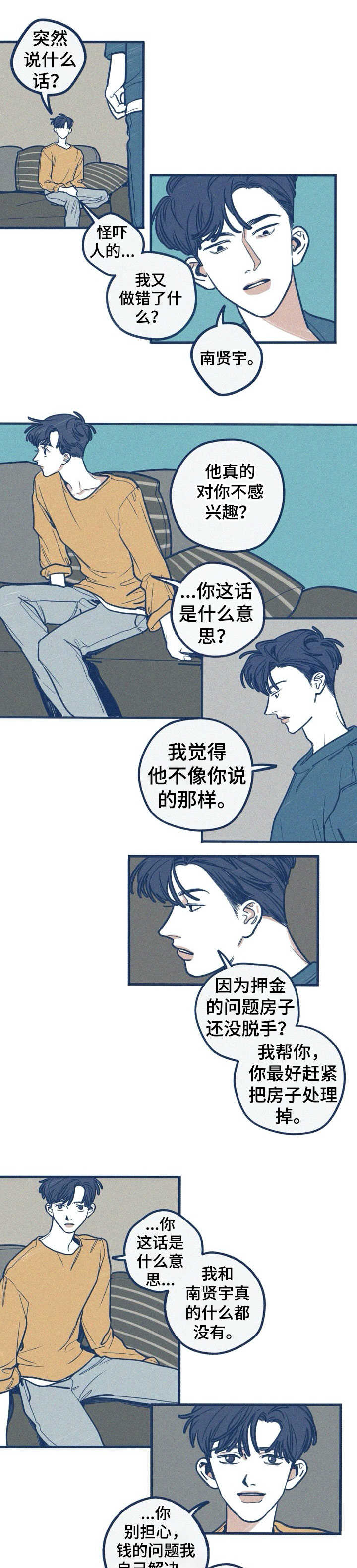 《无从抑制》漫画最新章节第55章：拒绝免费下拉式在线观看章节第【3】张图片