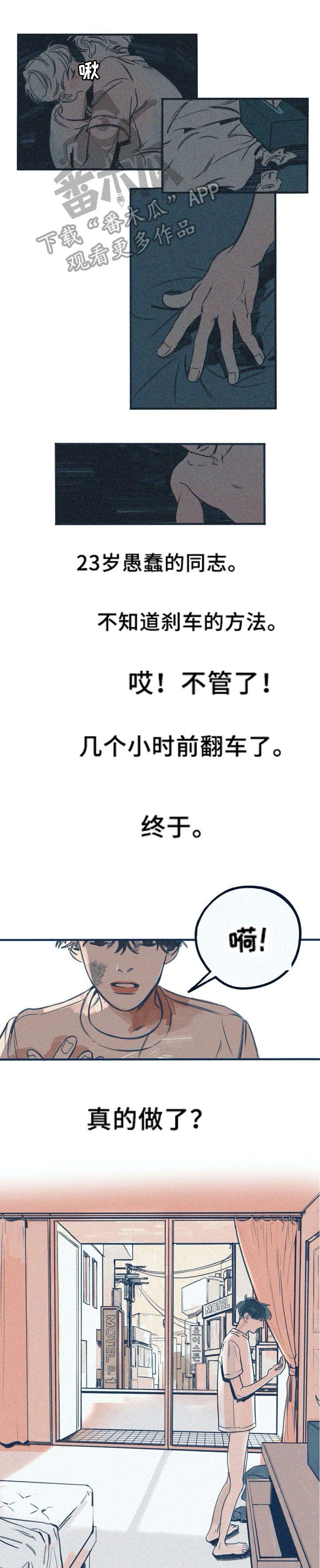 《无从抑制》漫画最新章节第6章：翻车免费下拉式在线观看章节第【2】张图片