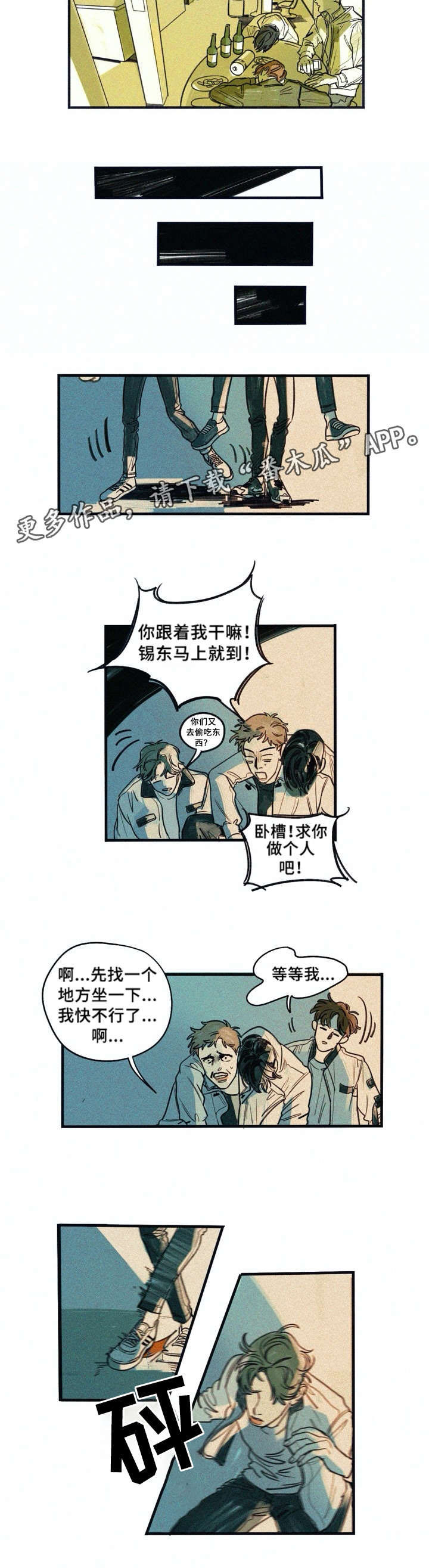 《无从抑制》漫画最新章节第4章：马上来免费下拉式在线观看章节第【1】张图片