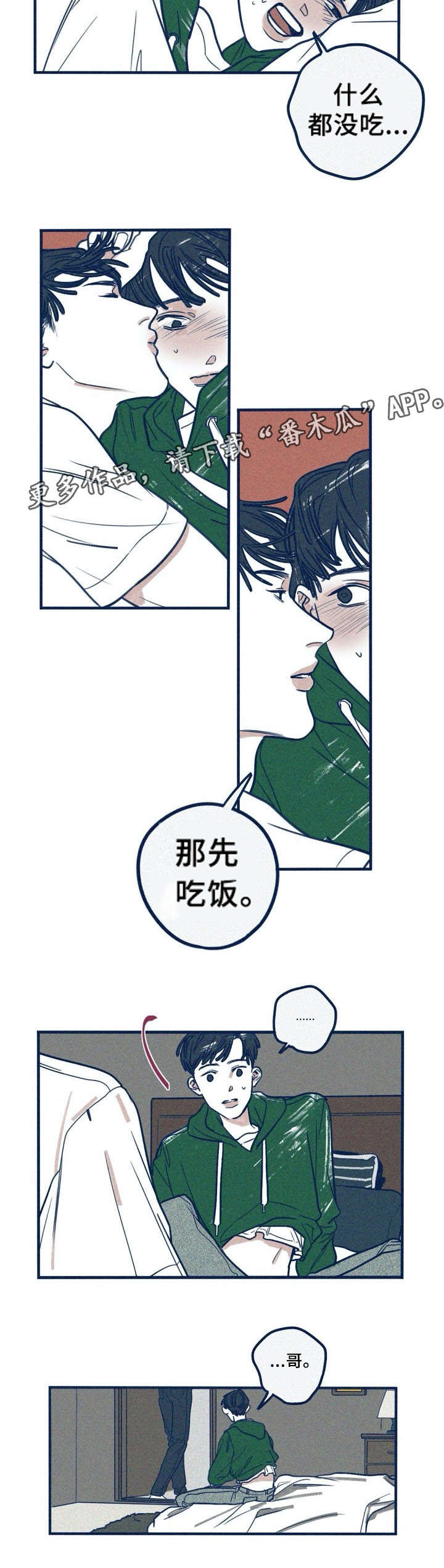 《无从抑制》漫画最新章节第26章：消耗免费下拉式在线观看章节第【6】张图片