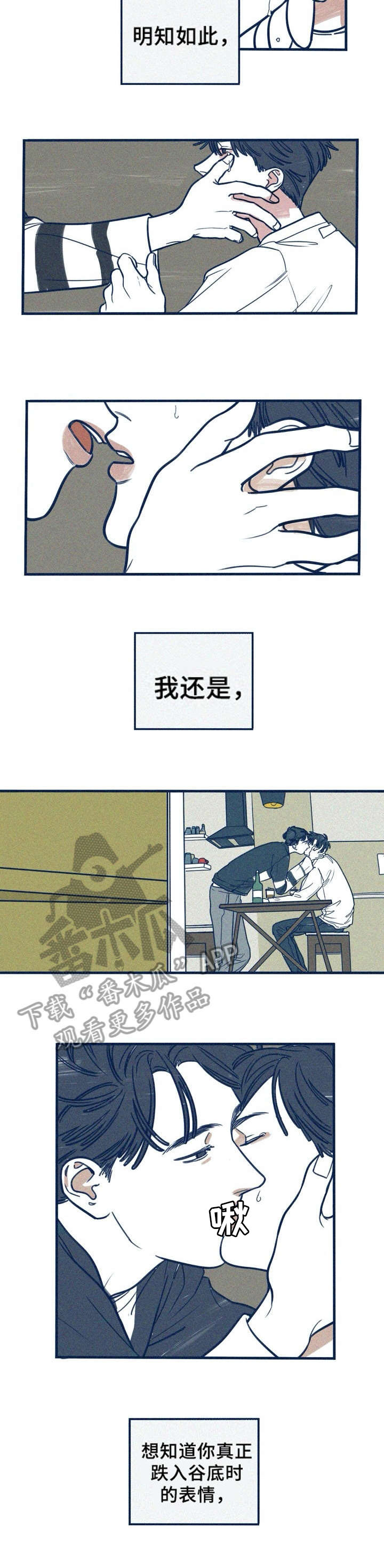 《无从抑制》漫画最新章节第19章：表情免费下拉式在线观看章节第【2】张图片