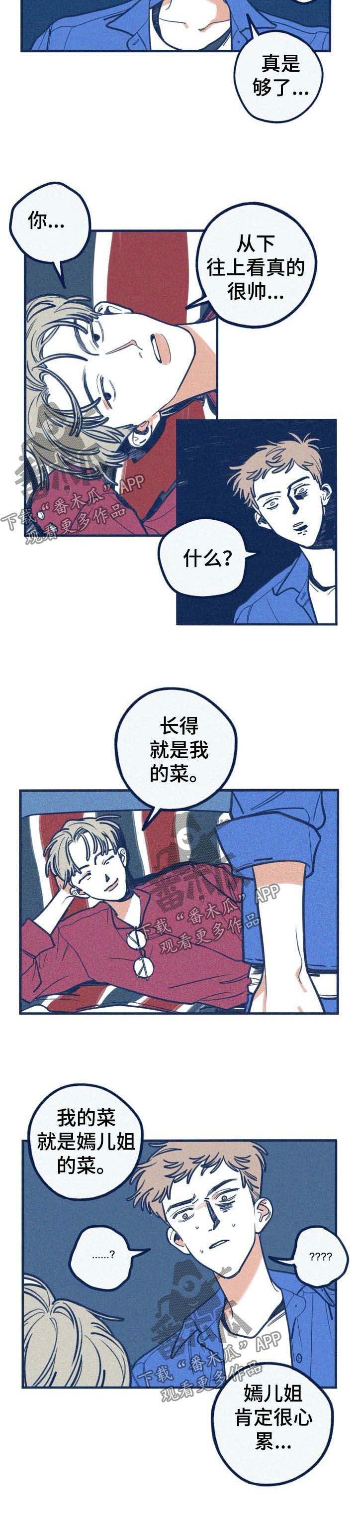 《无从抑制》漫画最新章节第46章：好久不见免费下拉式在线观看章节第【4】张图片