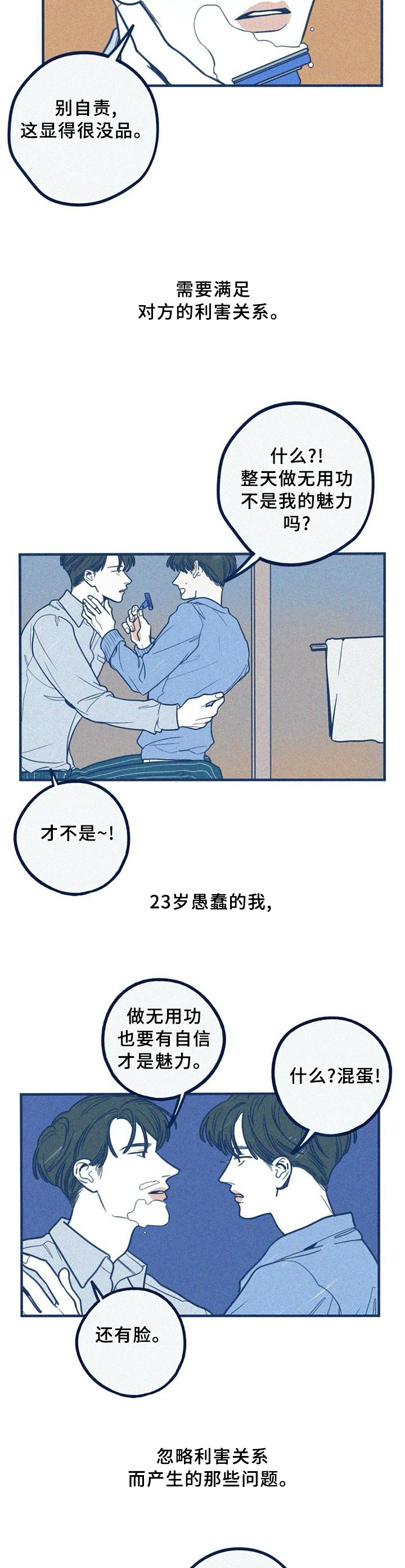 《无从抑制》漫画最新章节第67章：我会努力爱你免费下拉式在线观看章节第【3】张图片