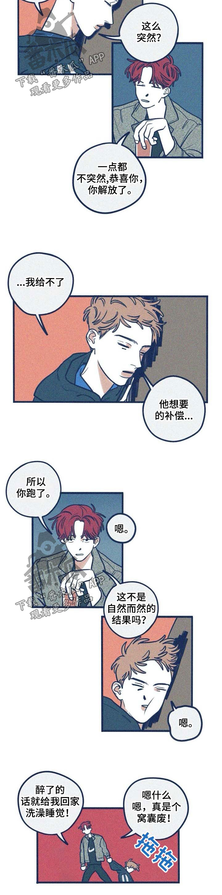 《无从抑制》漫画最新章节第41章：窝囊废免费下拉式在线观看章节第【4】张图片